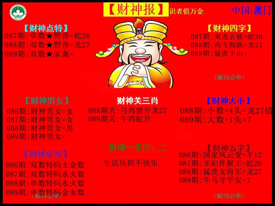 089期红财神[图]