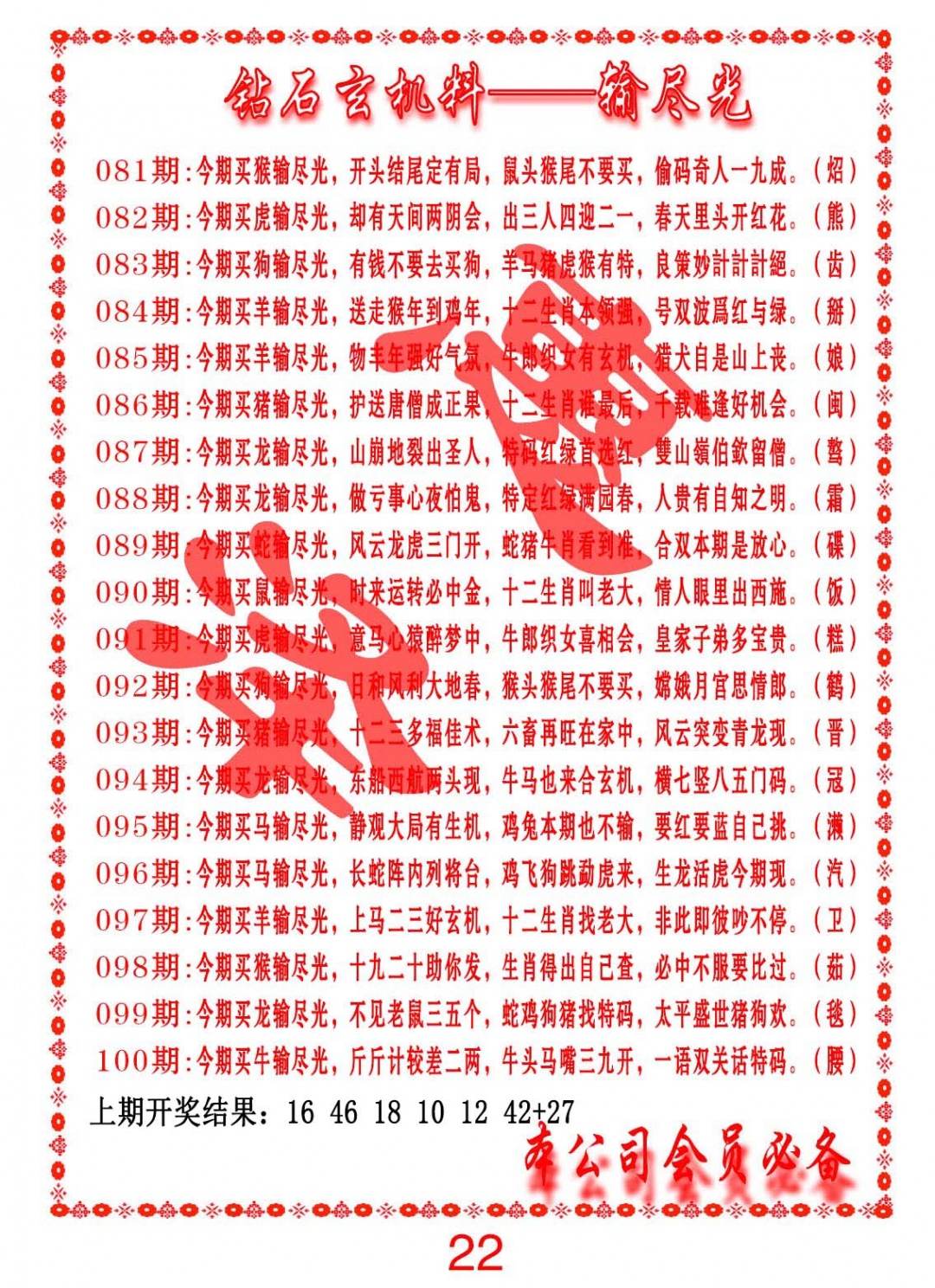 089期钻石玄机诗-输光料[图]