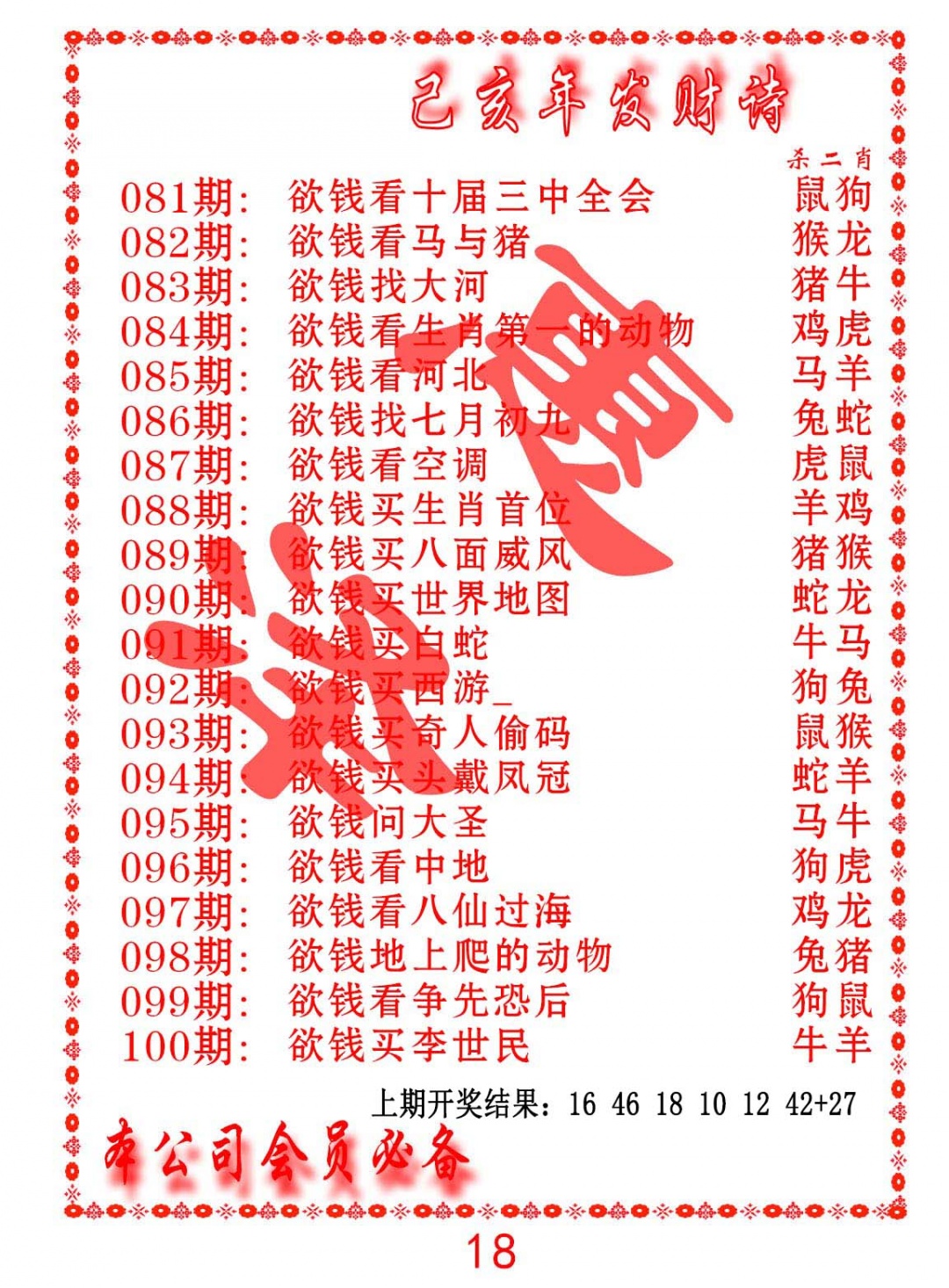 089期发财诗-AB[图]