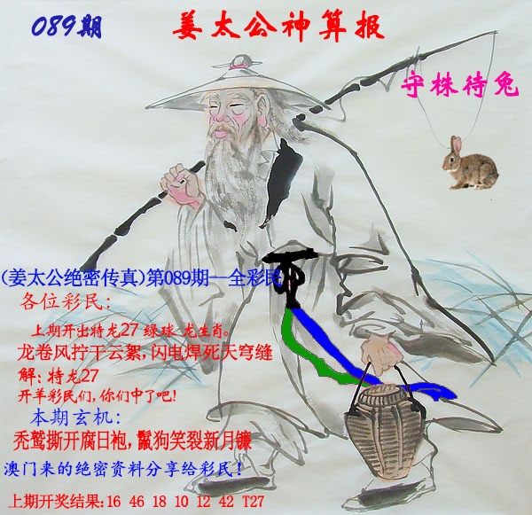 089期姜太公神算报[图]