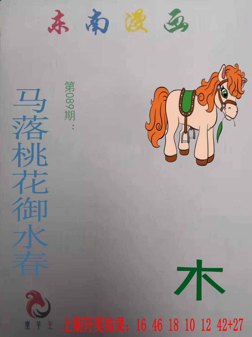 089期东南漫画[图]