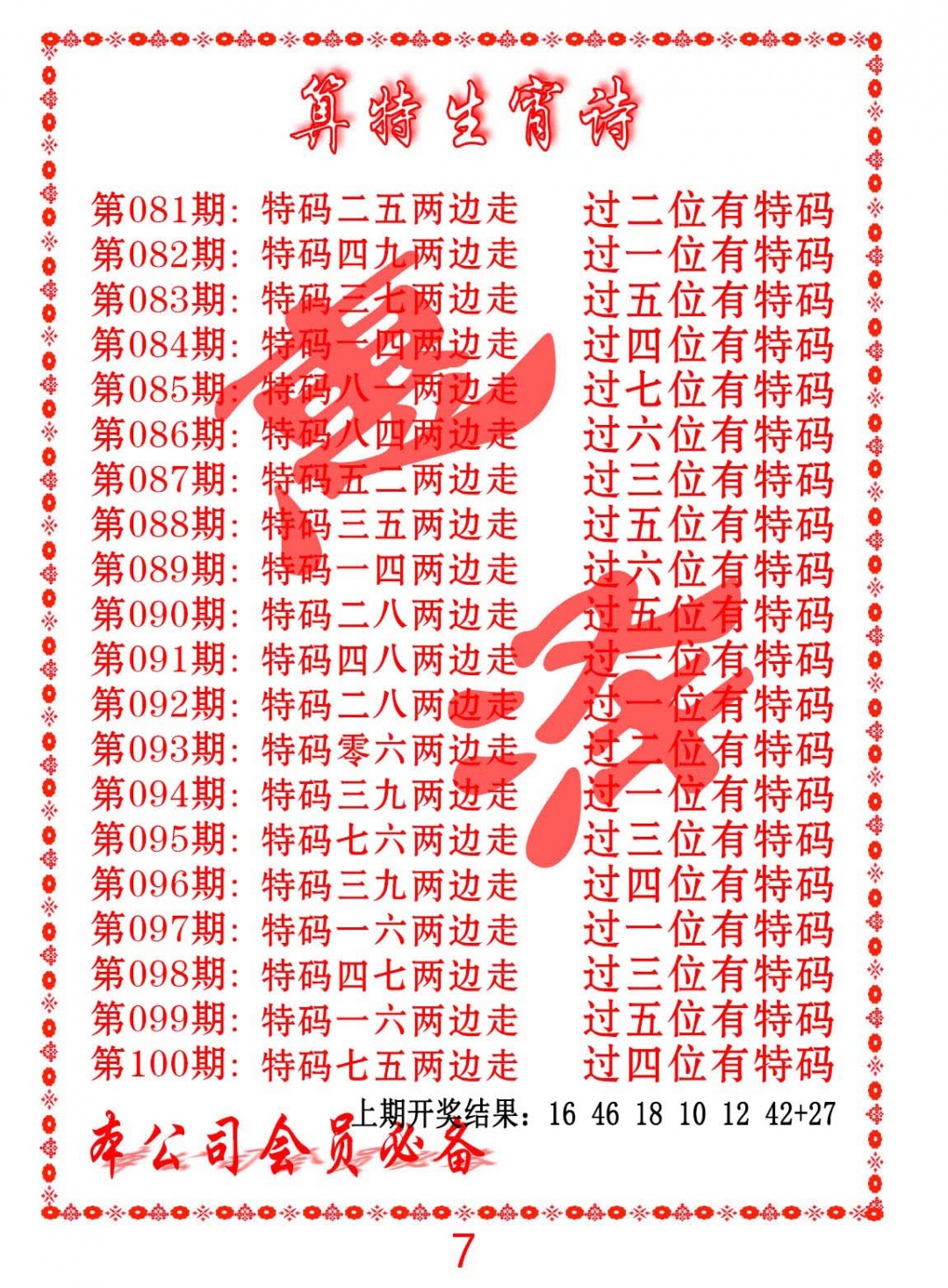 089期色彩生肖诗[图]