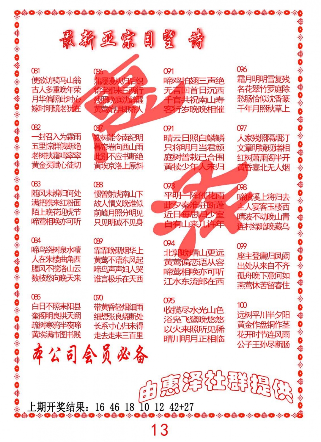 089期正宗国望诗[图]