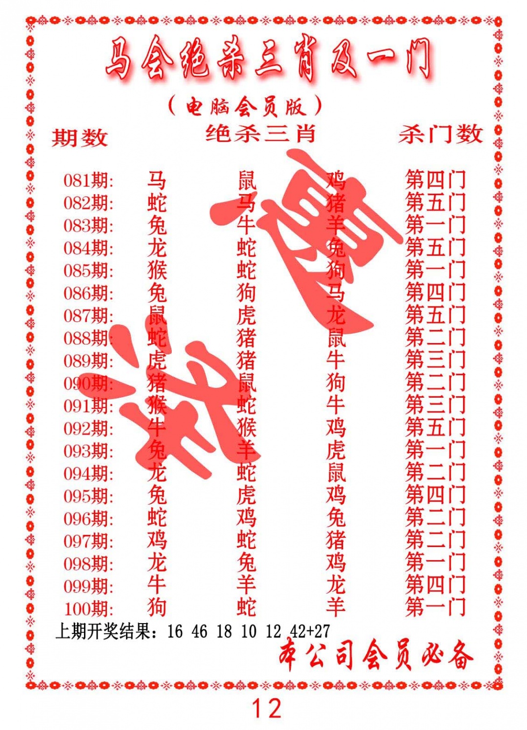 089期马会绝杀三肖及一门[图]