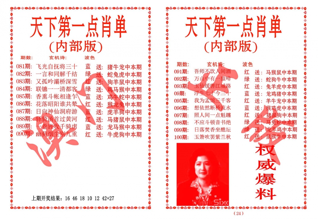 089期天下第一单肖单[图]