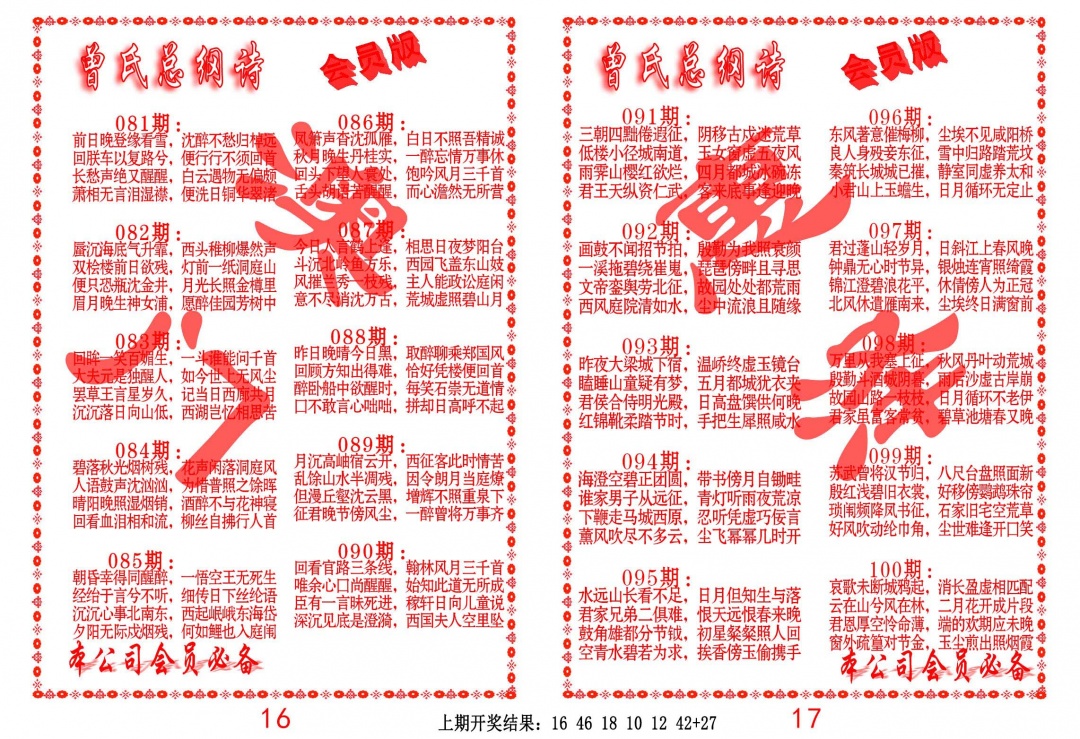 089期曾氏总纲诗[图]