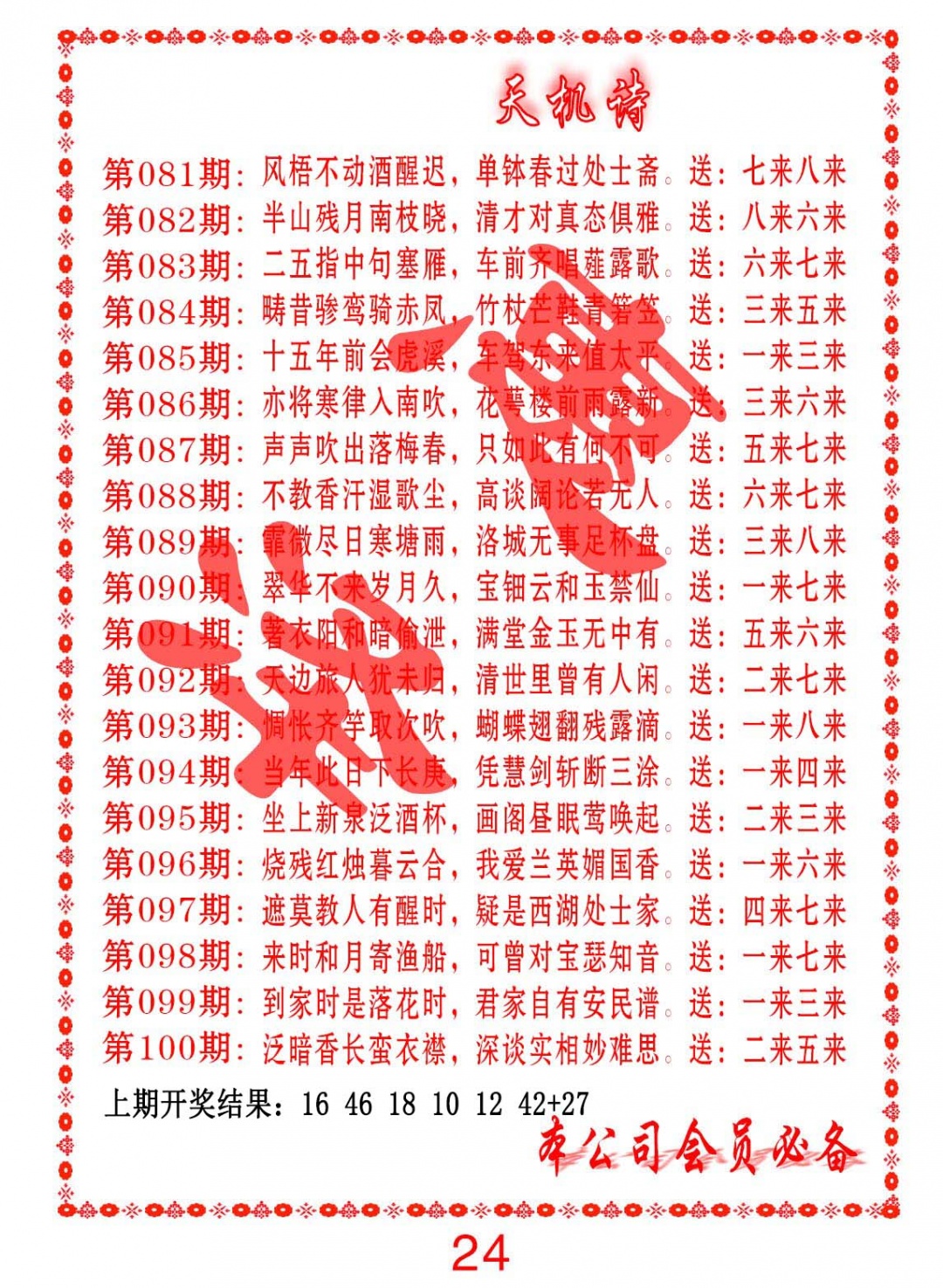 089期天机诗B[图]