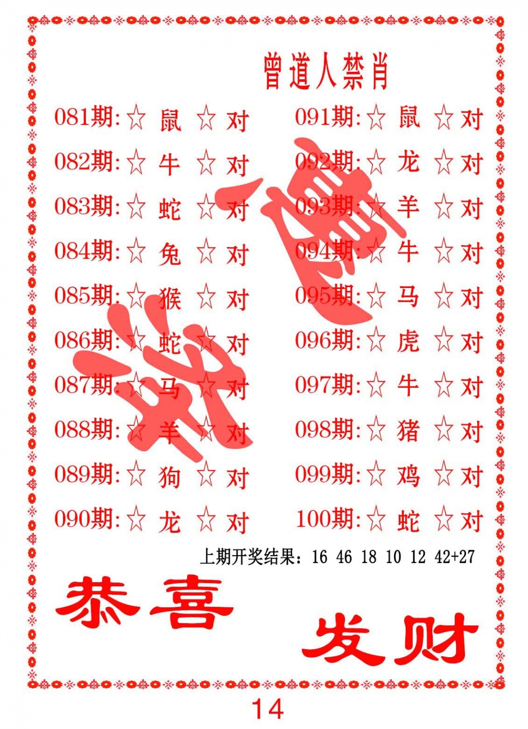 089期曾道人禁肖[图]