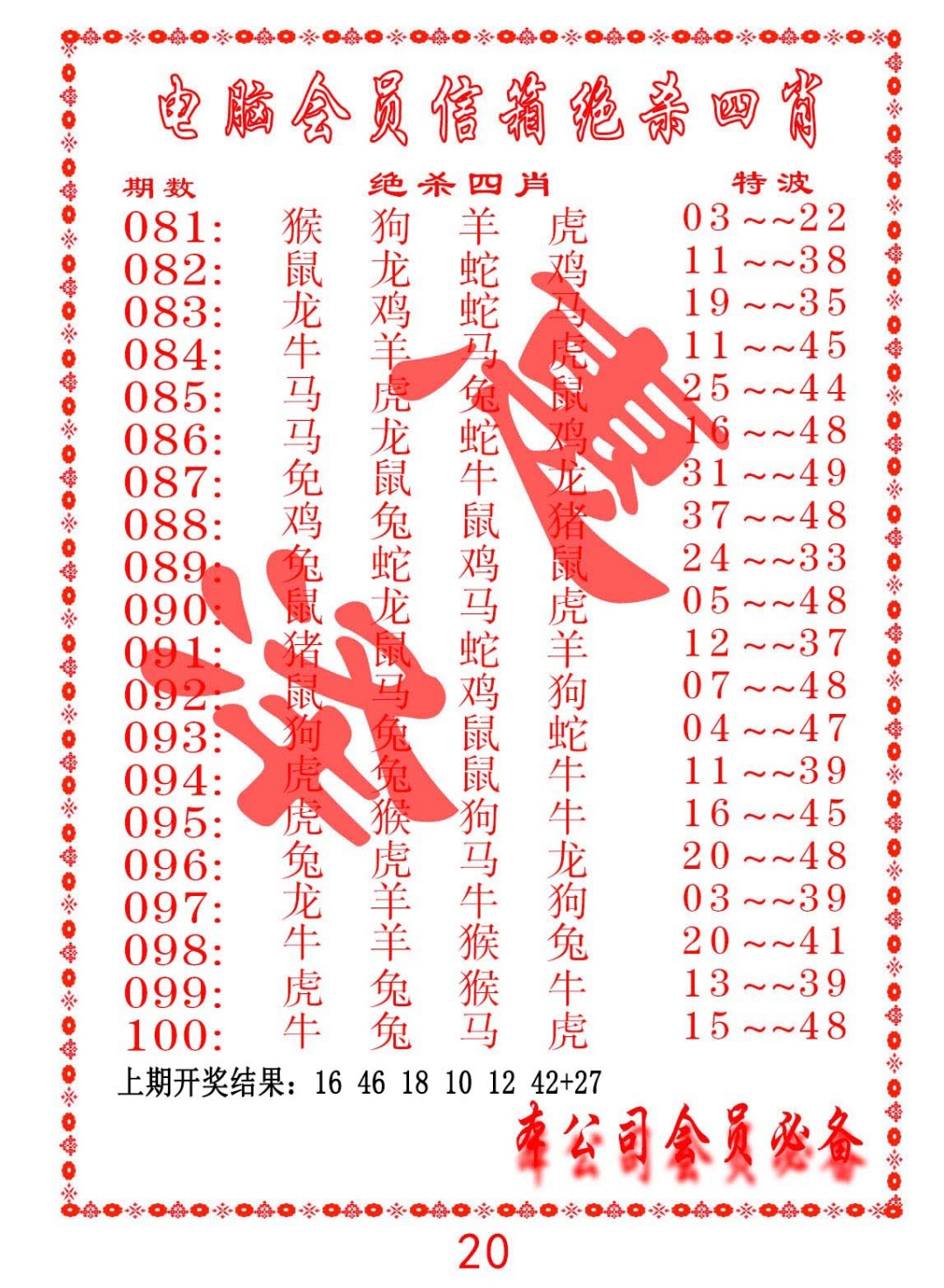 089期电脑会员-绝杀四肖[图]