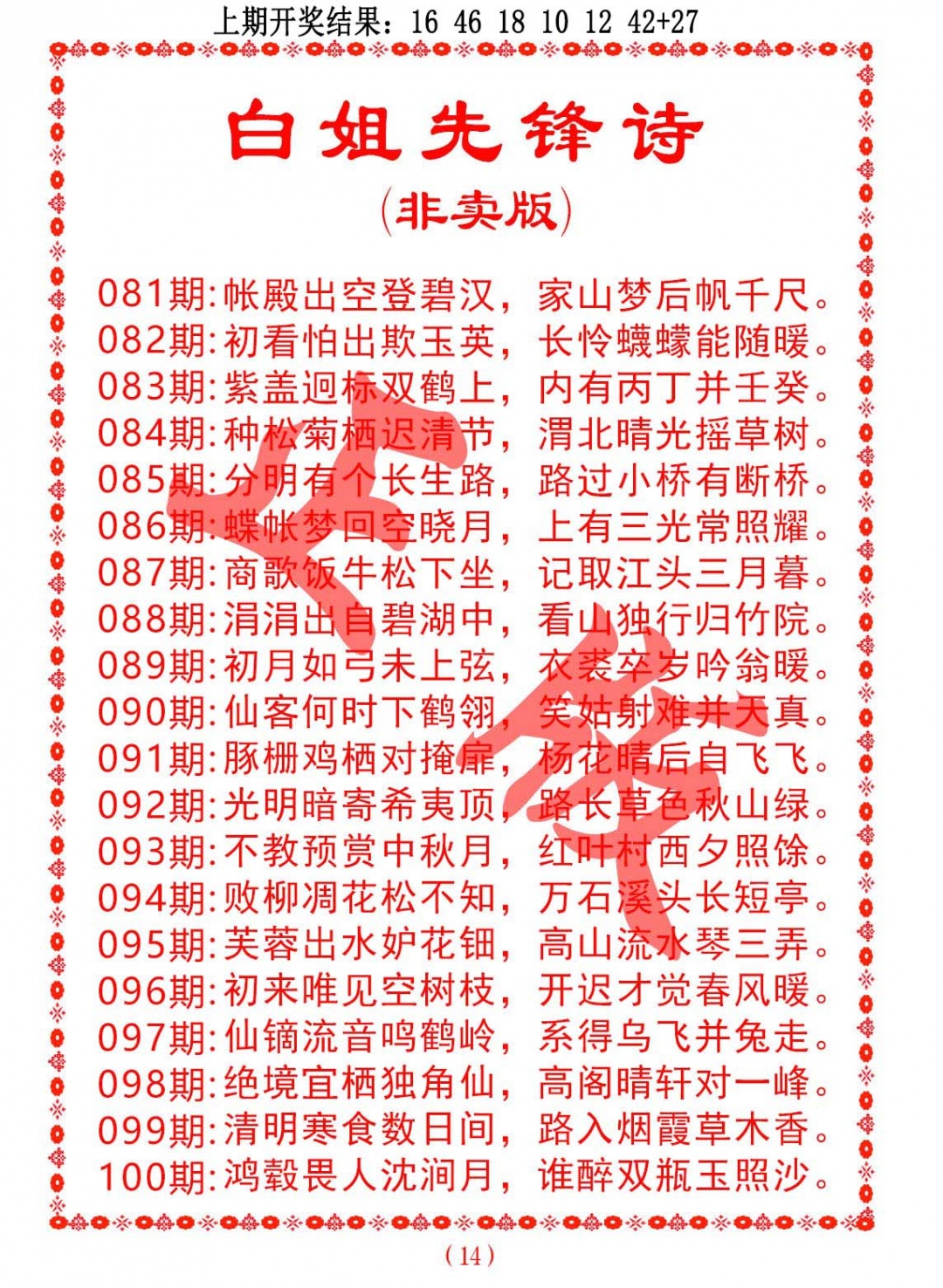 089期白姐先锋诗[图]