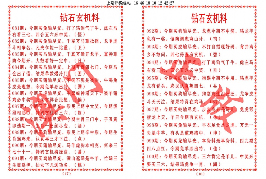 089期砖石玄机料[图]