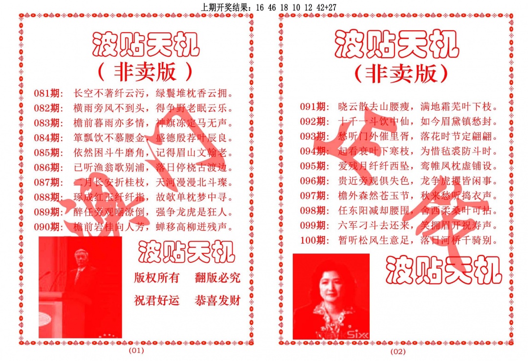 089期波贴天机[图]