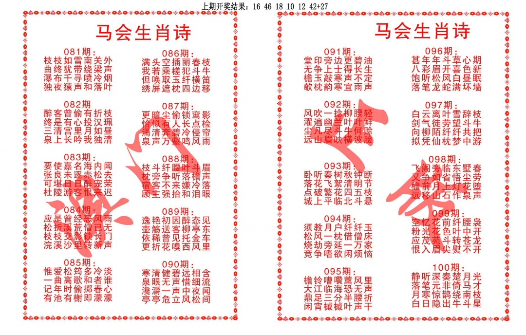 089期马会生肖诗[图]