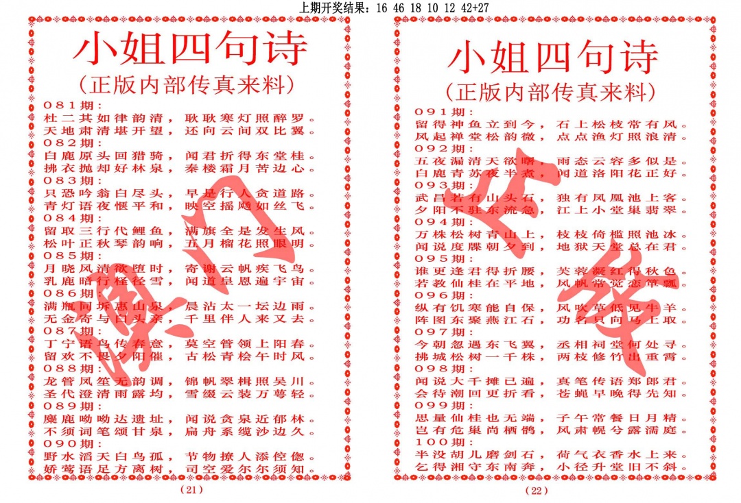 089期小姐四句诗[图]