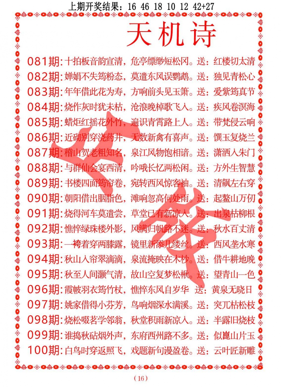 089期天机诗A[图]