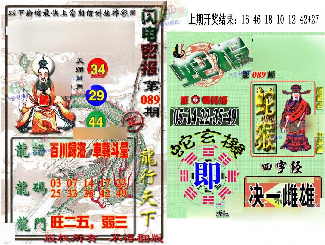 089期蛇报闪电版[图]