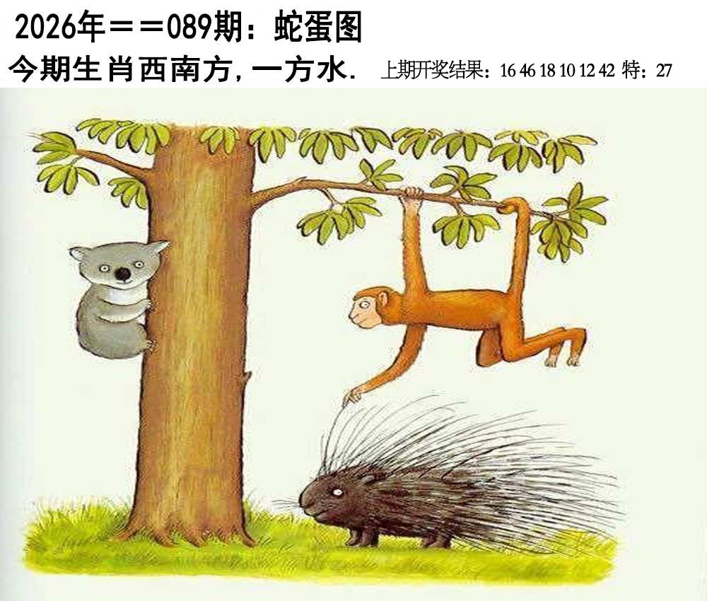 089期另版蛇蛋图[图]